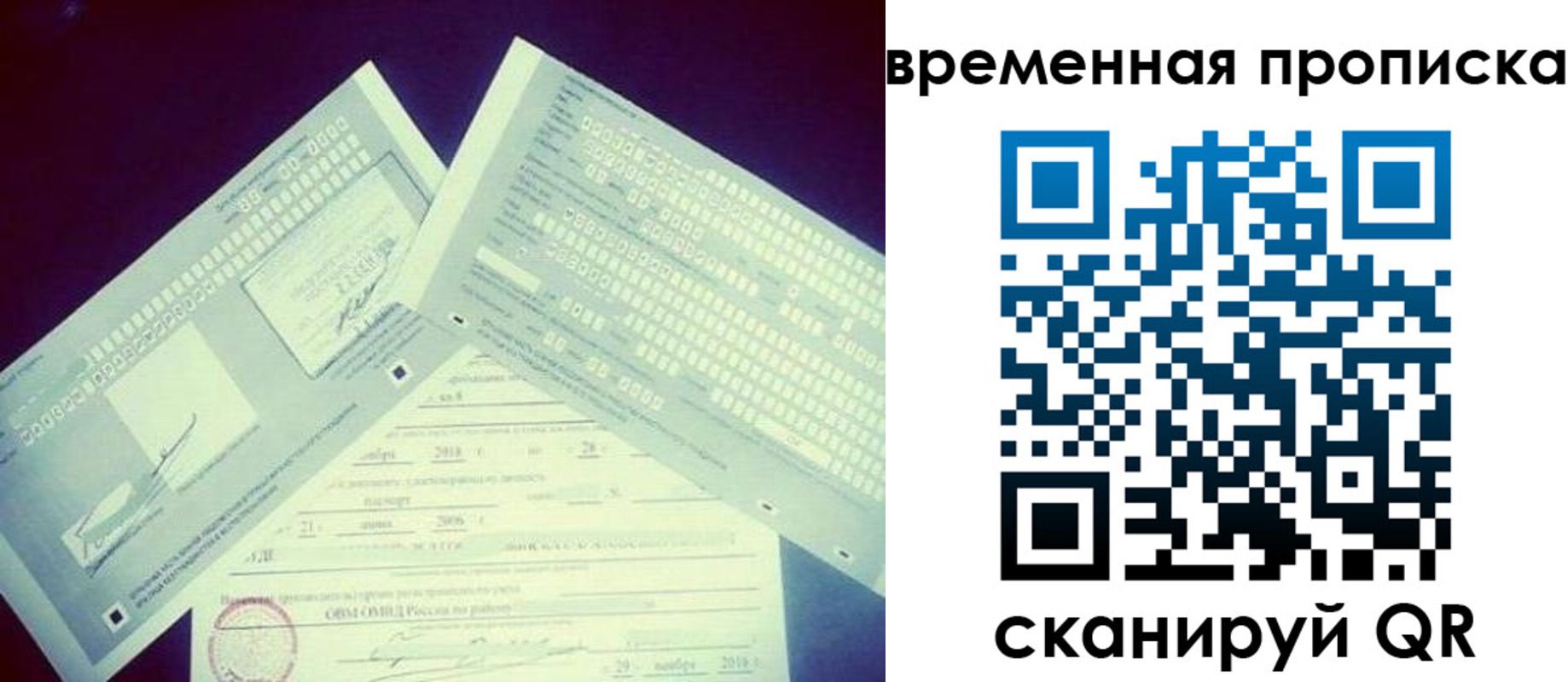временная регистрация для школы в Павлово