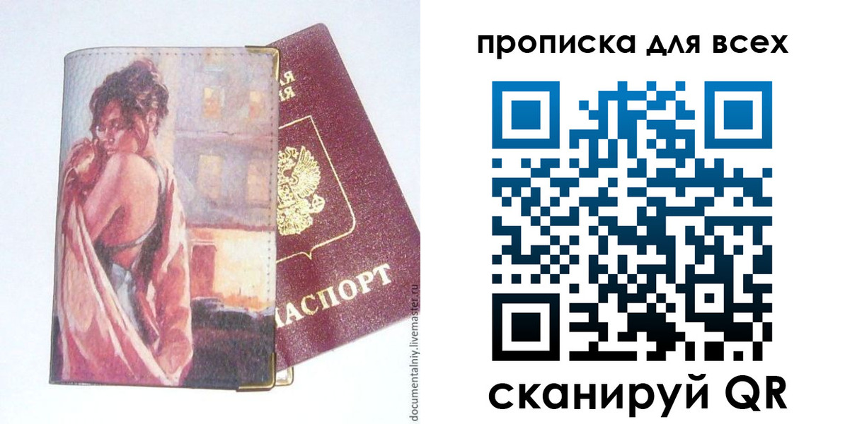 прописка регистрация в Павлово